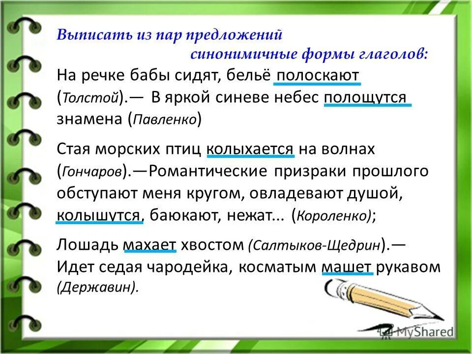 Согласные звуки в предложении на опушке леса стояла одинокая берёза. Пару предложений. Пару предложений. Прочитай пары предложений. Горького пару предложений.