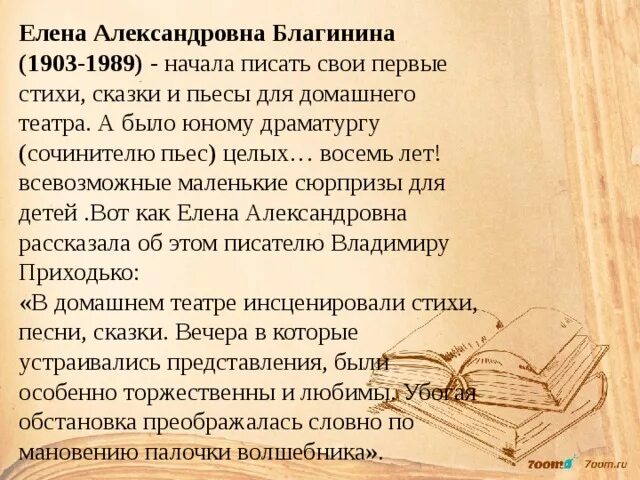 Стихи елены александровны благинины