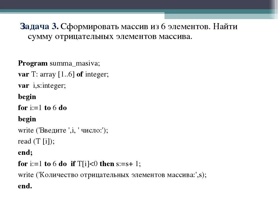 Определи какую задачу решает фрагмент программы. Как составить программу с массивом в Паскале. Вычисление суммы элементов массива Pascal. Задание массива в Pascal. Программа нахождения суммы элементов массива на Паскале.