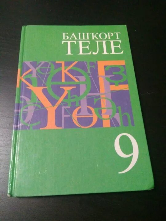 Башкирский учебник