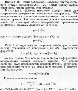Давление воздуха внутри мыльного пузыря