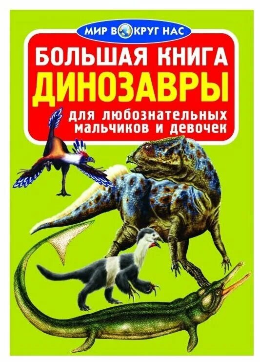 биология для любознательных. энциклопедия для любознательных. детские книги по экологии. энциклопедия моря и океаны для детей. мир вокруг нас.