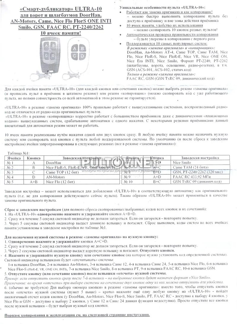 Инструкция пульта doorhan. Дубликатор пульта came. программирование универсального пульта для ворот doorhan. gsn пульт для ворот. пульт gsn программирование.