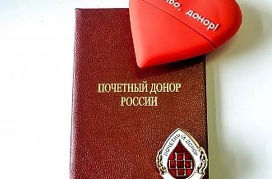 Выплаты почетным донорам в 2025 году