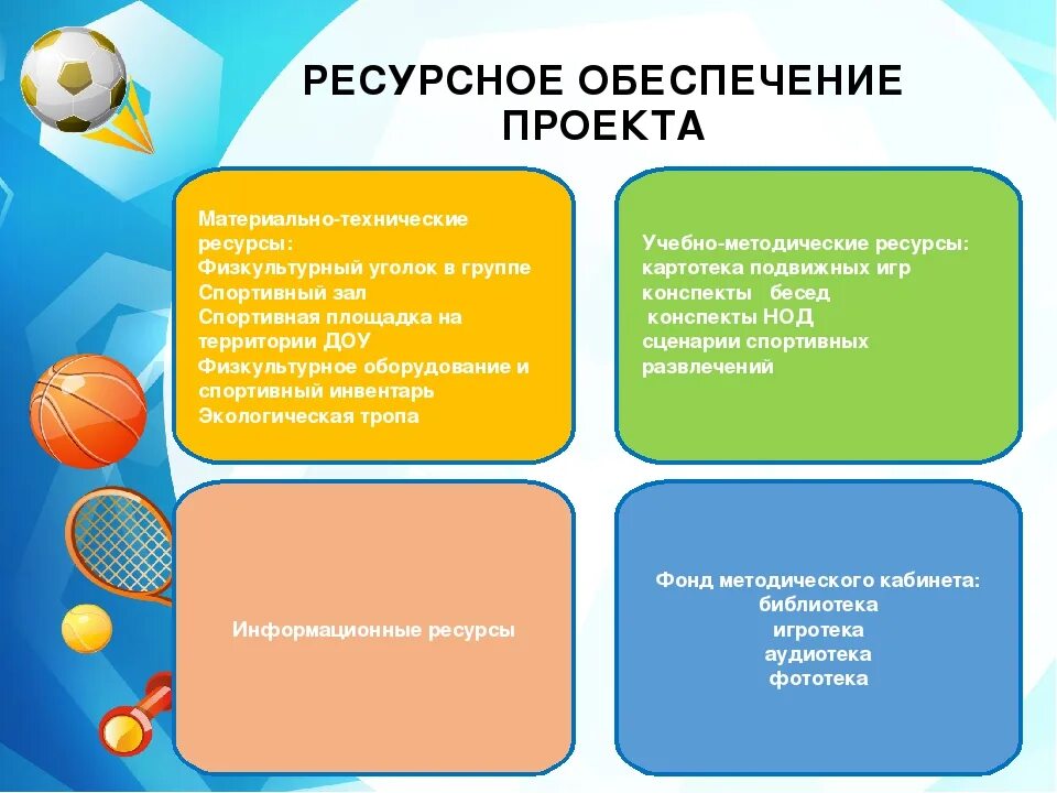 Содержание образовательной области физическое. Формы организации физкультурных занятий в ДОУ. Задачи по физическому развитию. Физического формирования дошкольников. Формы работы по физвоспитанию.