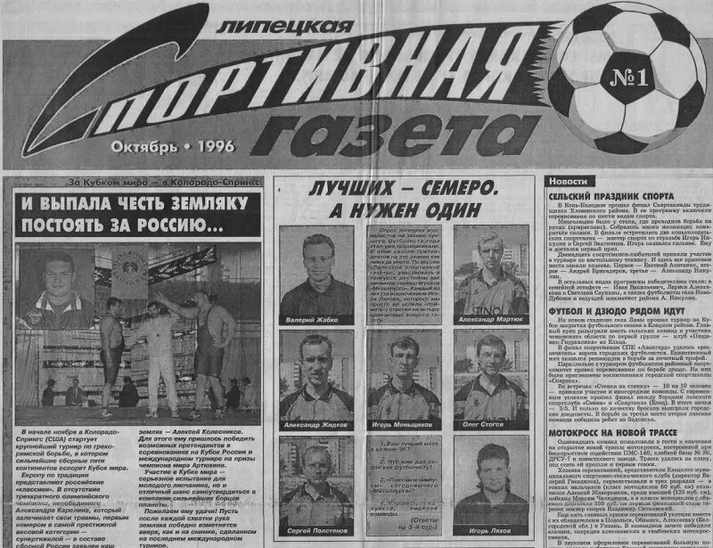 Gazeta sports. Газета спорт. Спортивная газета. Фото газета про спорт. Спортивная газета Омск.