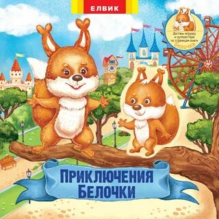 Книга белка