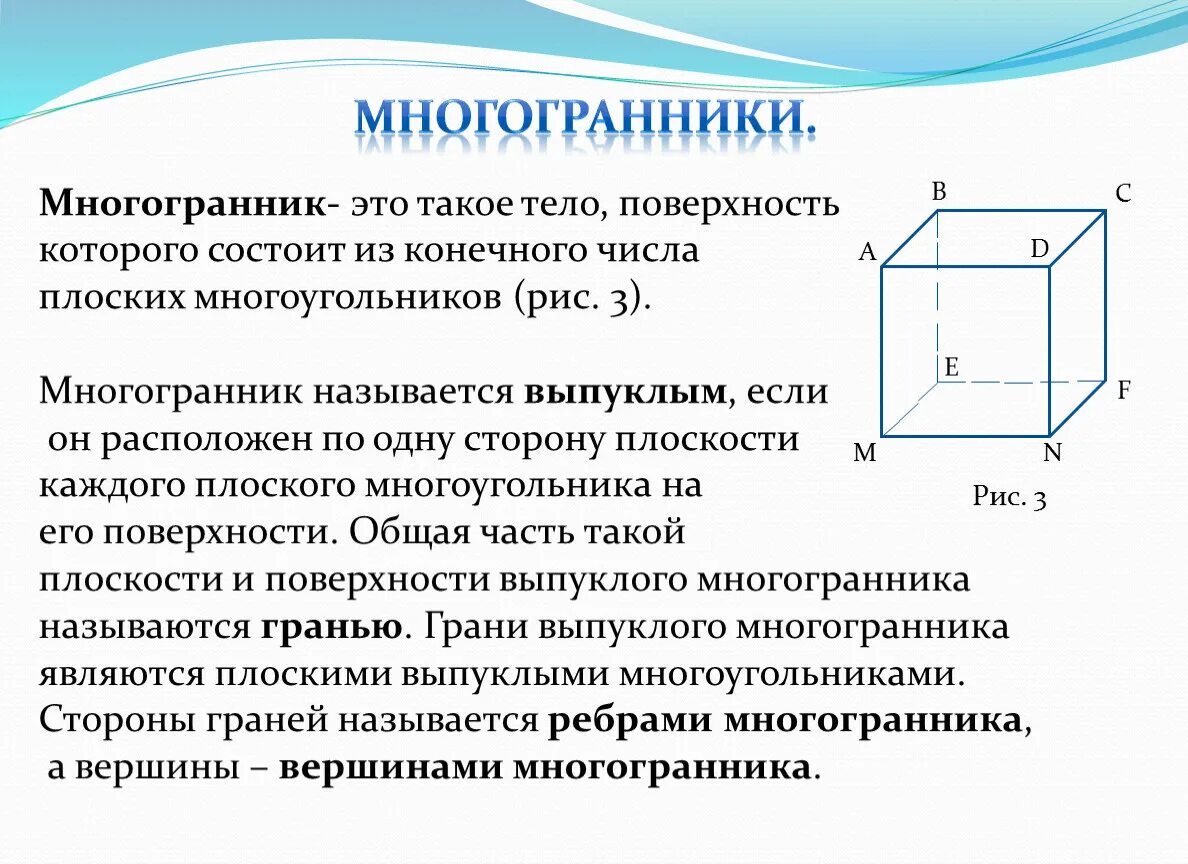 Плоские многоугольники из которых состоит поверхность многогранника. Поверхность многогранника это. Многогранник это тело поверхность которого состоит из. Диагональ многогранника. Грани многоугольника.