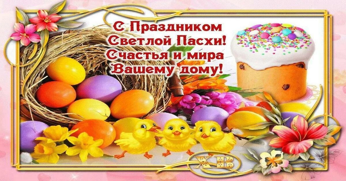 Приветствие на католическую пасху. Поздравление с пасхой. С пасхой картинки. Поздравление с пасхой. Приветствие на католическую пасху.