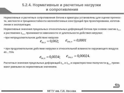 Определение расчетных усилий