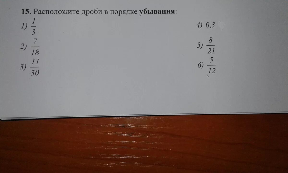 Расположи дроби в порядке убывания 2 3. Расположите дроби в порядке убывания. Расложите дроби в порядке убывание. Расположи дроби в порядке убывания. Порядок дробей.