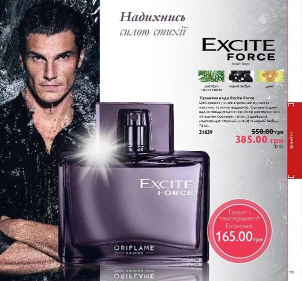 Туалетная вода excite Force Орифлейм. Oriflame духи мужские excite. Exclte FOPC туалетная вода excite Force Иксайт Форс. Excite Force Oriflame для мужчин. Туалетная вода force