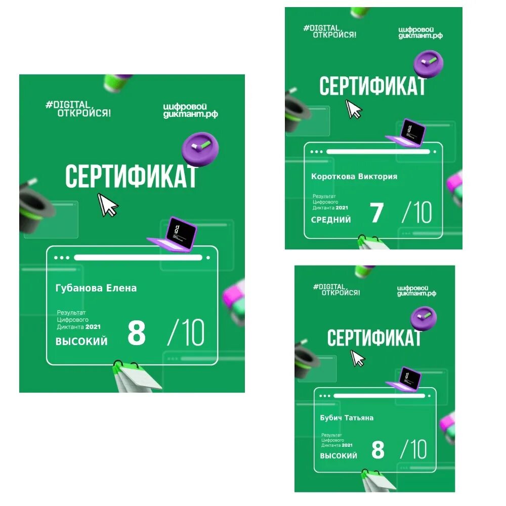 цифровой диктант. сертификат ит диктант 2021. химический диктант. диктант 2021. сертификат диктант.