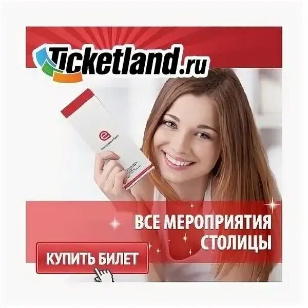 Подарочная карта тикетлэнд. Сертификат тикетлэнд. Подарочный сертификат тикетлэнд. Реклама тикетлэнд