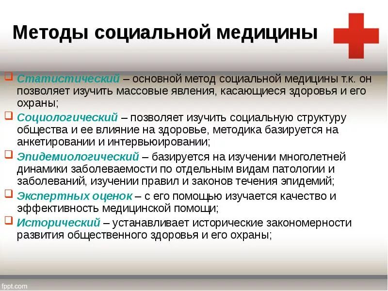 Социальное благополучие. Социально медицинские методы. Основные методы социальной медицины. Социальная медицина это кратко. Пмсп.