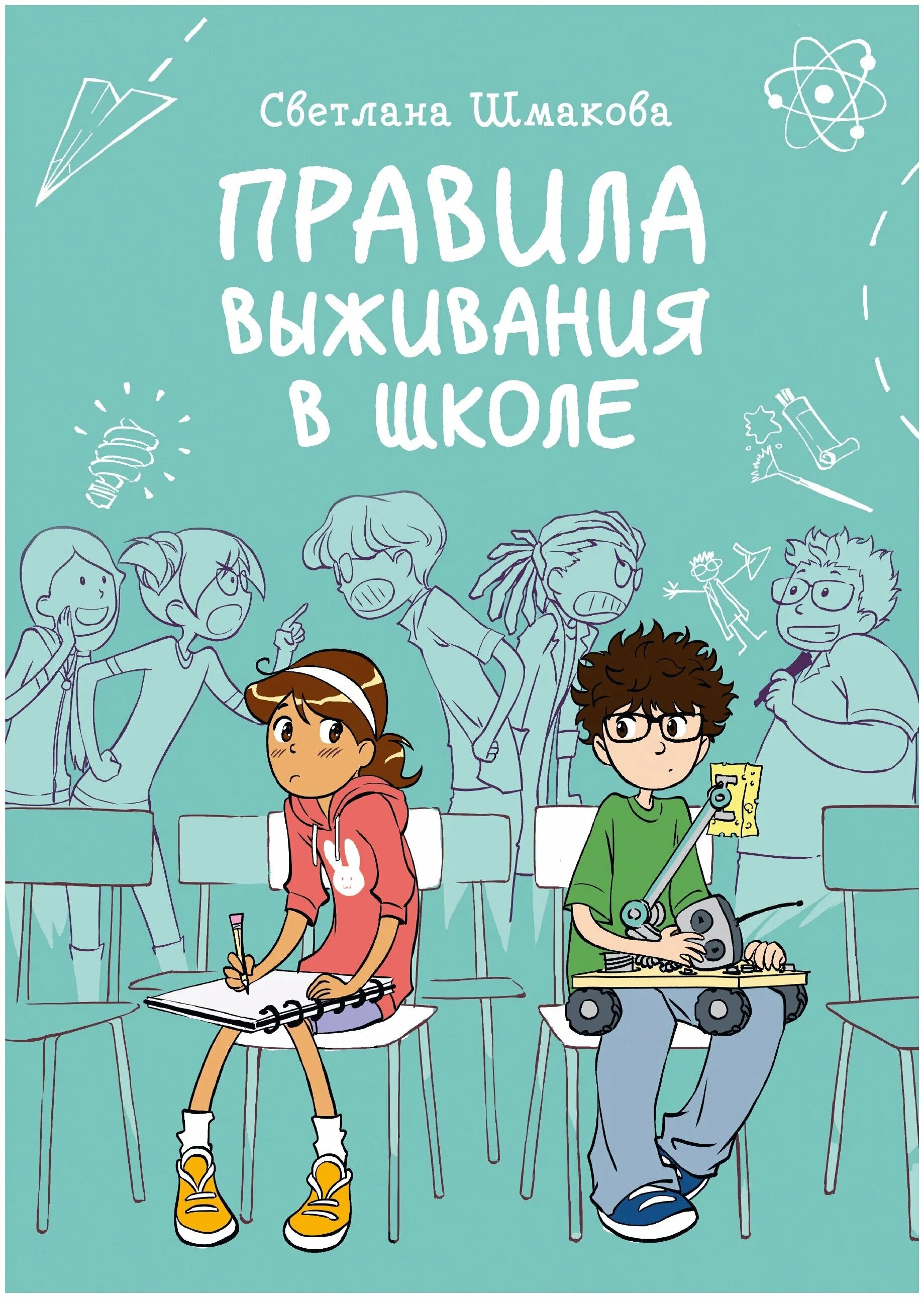 ефиминюк марина школа выживания 2. юрий петрович дубягин. марина ефиминюк школа выживания между двух миров аудиокнига. светлана шамкаова «правила выживания в школе». школа выживания марина ефиминюк.
