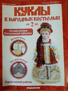Журналы в народных костюмах