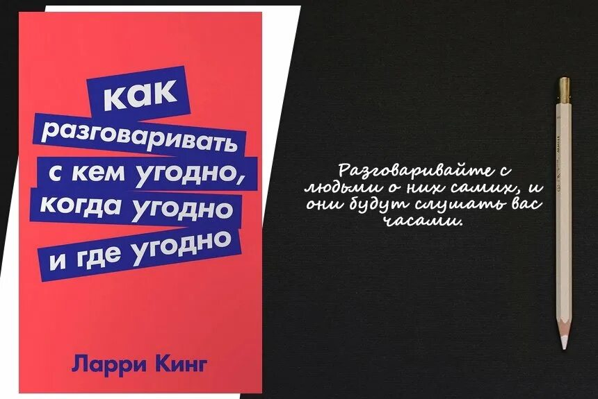 Читать книгу как разговаривать с кем угодно