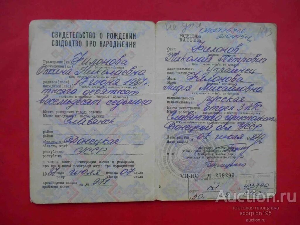 Свидетельство о рождении СССР 1987 года. Свидетельство о рождении Украина. Печать на свидетельстве о рождении СССР. Свидетельство о рождении 1980 года образец. Бонус за свидетельство о рождении ссср