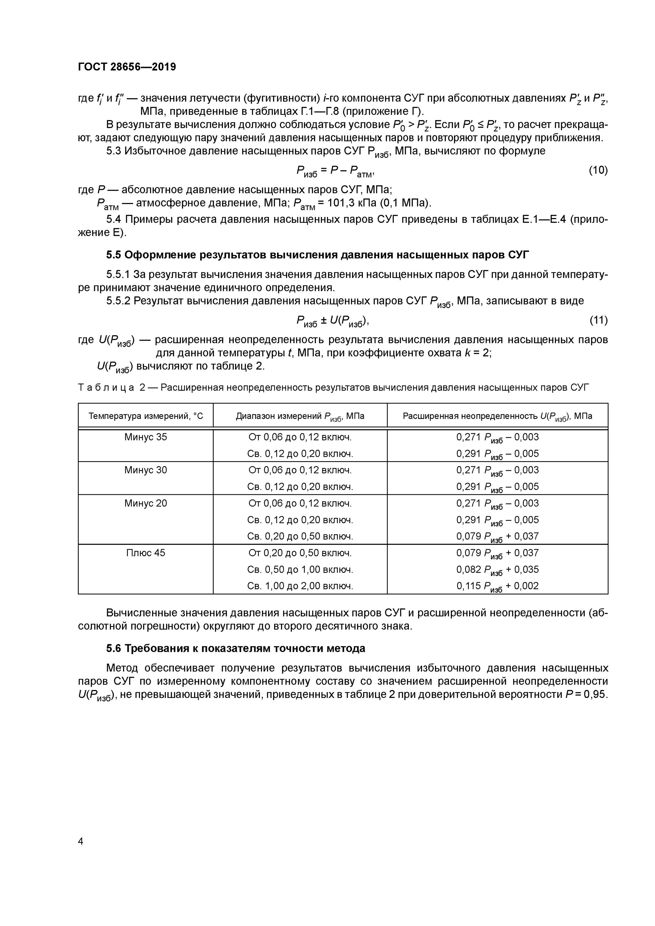 давление паров сжиженного газа. температура кипения пропан-бутана в зависимости от давления. измерение ад по госту. температура кипения пропан-бутана в зависимости от давления. зависимость температуры кипения жидкого пропана от давления.