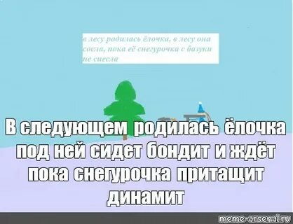 В лесу родилась елочка под ней сидит