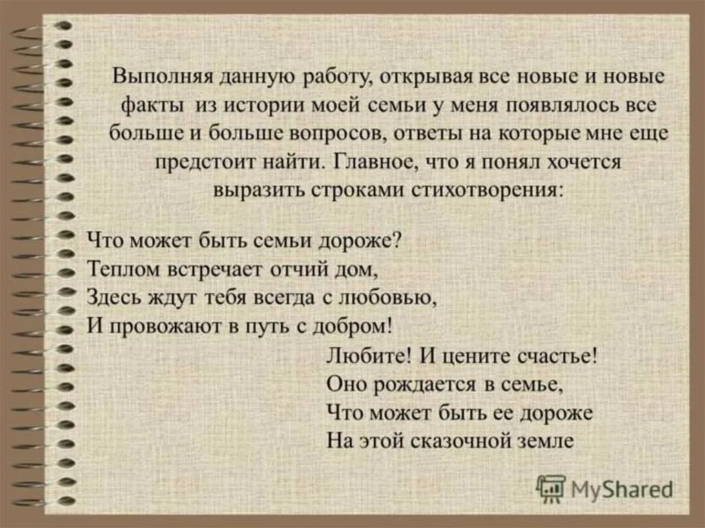 Цитаты о родословной. Эпиграфы для родословной. Высказывание о предках. Стихи о родословной. Стихотворение род слова