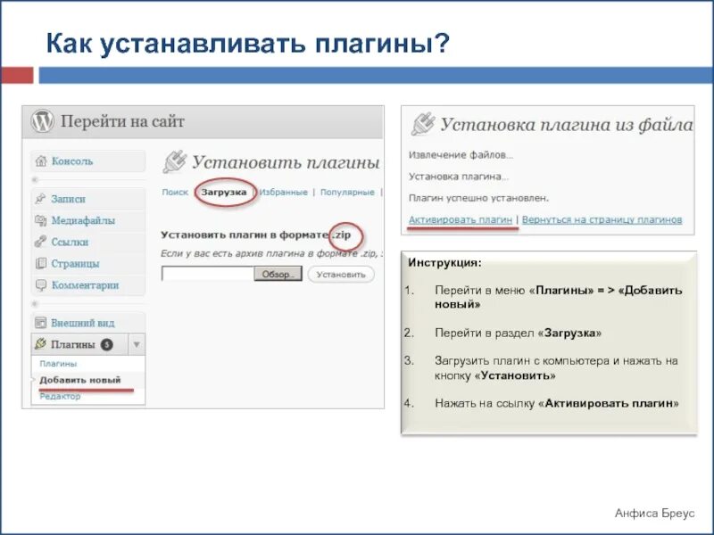 Плагин. Как установить плагин. Плагин это в информатике. Плагин в программировании это.