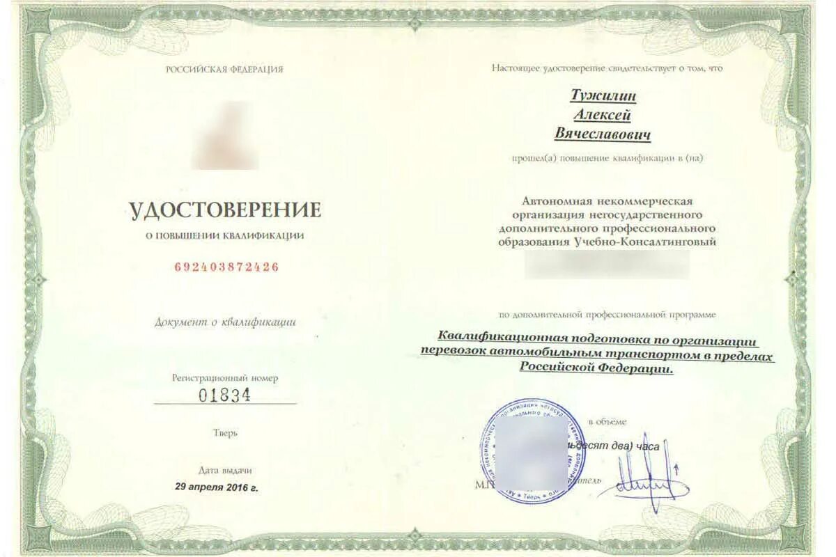 Программа повышения квалификации по го. Программа повышения квалификации по го