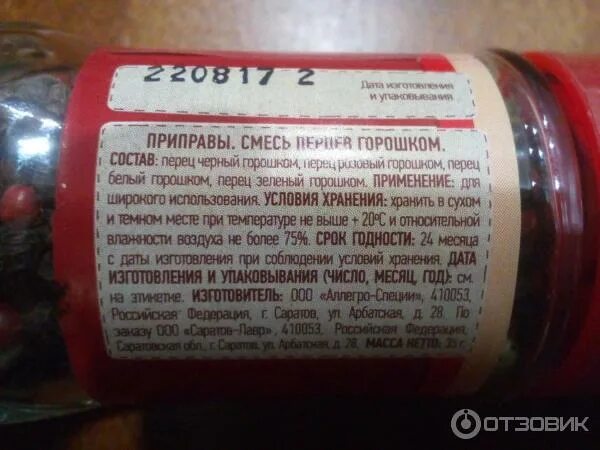 Аллегро специи. Смесь перцев этикетка. смесь сушеных перцев. аллегро приправа.