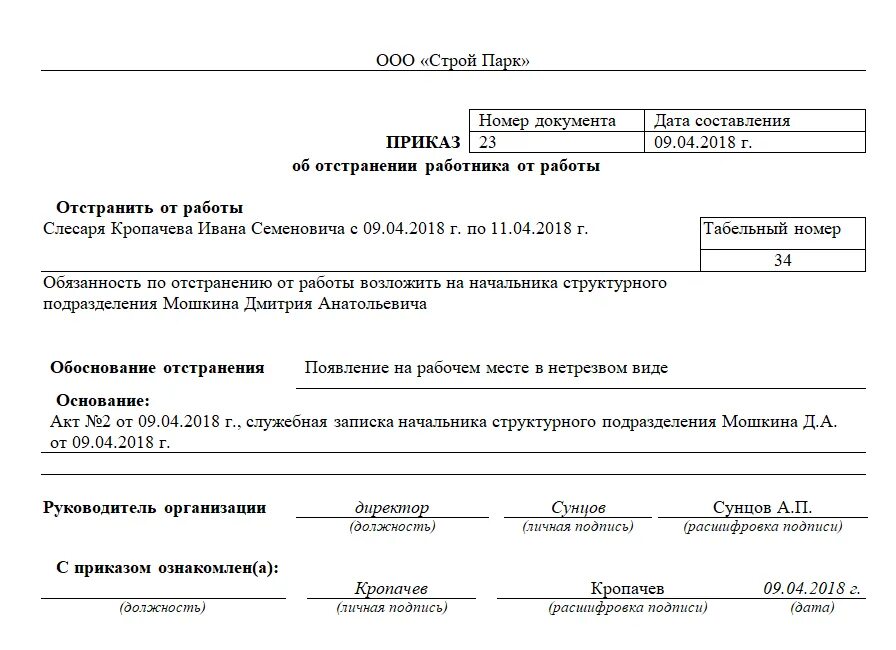 Пример распоряжения об отстранении от работы. Образец приказа об отстранении работника от работы. Отстранение от работы работников, занятых на подземных работах. Приказ об отстранении от работы отказ от вакцинации. Образец приказа по отстранению от работы.