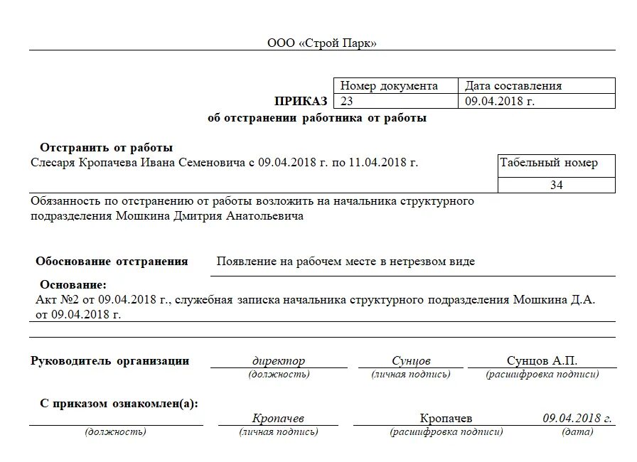 Приказ об отстранении работника пример. Приказ об отстранении работника от работы. Распоряжение об отстранении от работы образец. Приказ об отстранении от работы приказ. Приказ об отстранении работника