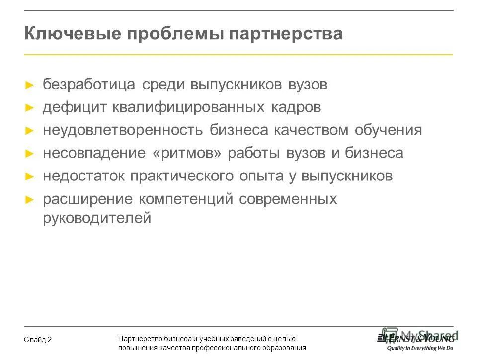 социальное партнерство в профессиональном образовании. менеджмент. организация бизнеса. становление социального партнерства в россии. принципы социального партнерства в сфере образования.