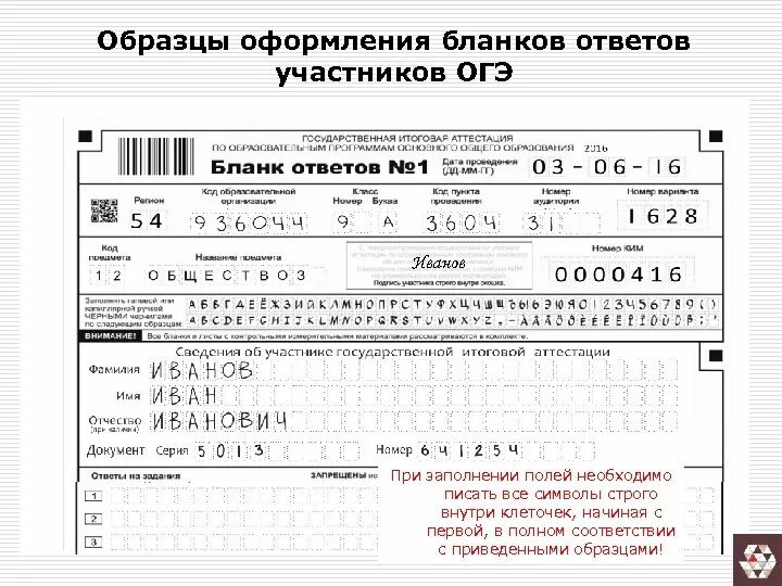 Бланк ответов на задания с развернутым ответом. Заполнение бланков ОГЭ по обществознанию образец заполнения. Образец Бланка ОГЭ по истории 2022. Бланки ответов 2 ОГЭ Обществознание. Бланки ответов ОГЭ математика 9 класс.