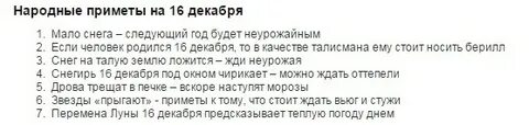Приметы на 16 октября 2024 года