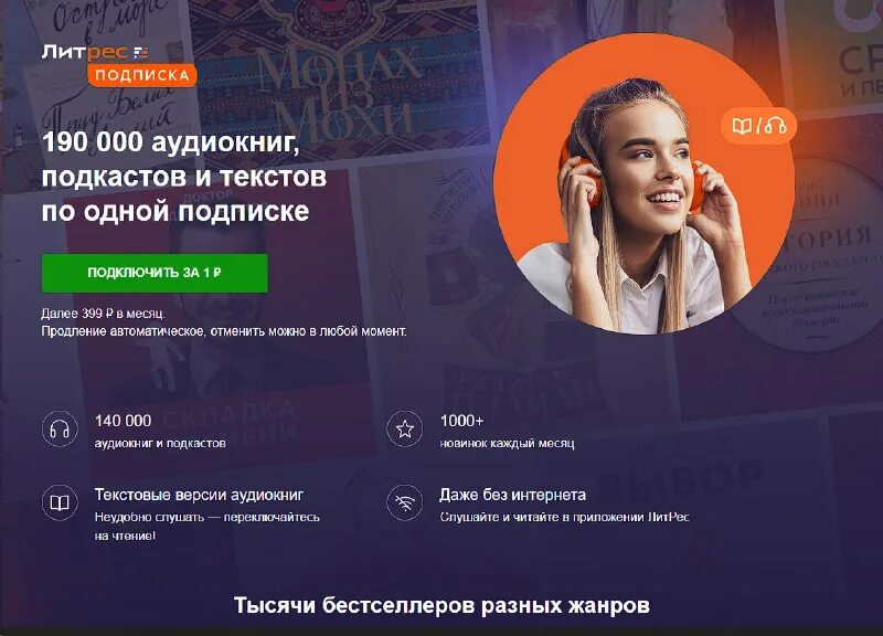 Литрес подписка. Литрес подписка