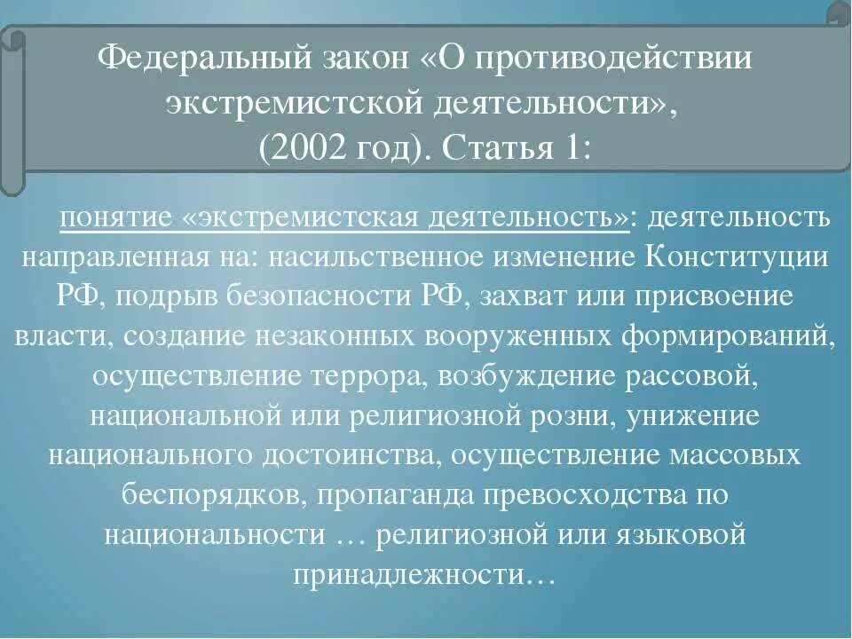 114 фз экстремизм. Закон о противодействии экстремистской деятельности. ФЗ О противодействии экстремистской деятельности. 114 ФЗ О противодействии экстремистской деятельности. ФЗ О борьбе с экстремизмом.