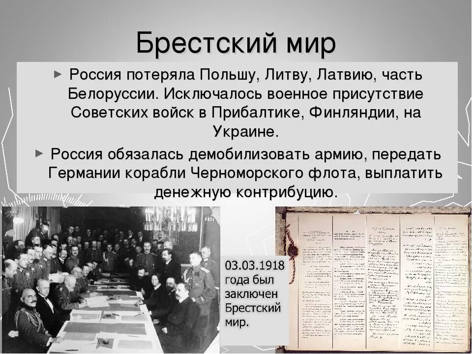 Брест Литовский договор 1918. Брестский мир (Украина - центральные державы). Брестский мир 1918 год. Брестский мир договор