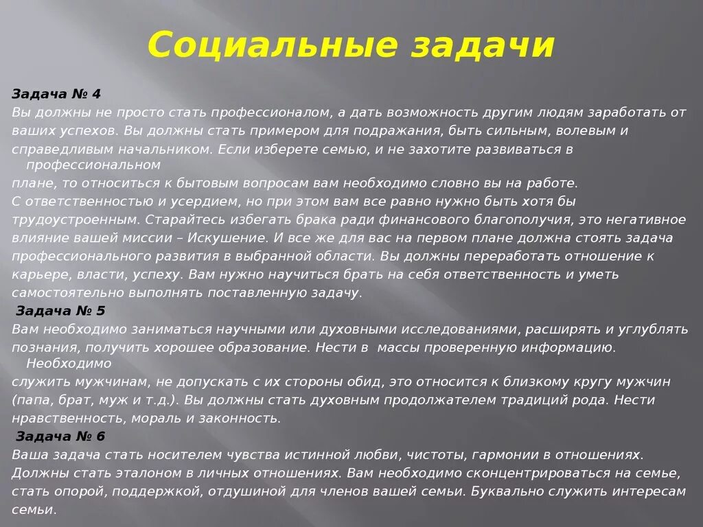 Социальные задачи. Социальные задачи примеры. Число препятствия в нумерологии. Планетарная задача в нумерологии. Кармические значения чисел