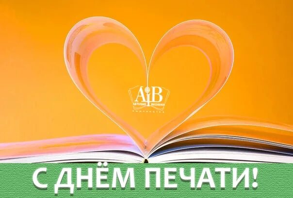 День печати. День печати в Беларуси. День печати 5 мая. Открытки с днем печати 5 мая. День печати 5