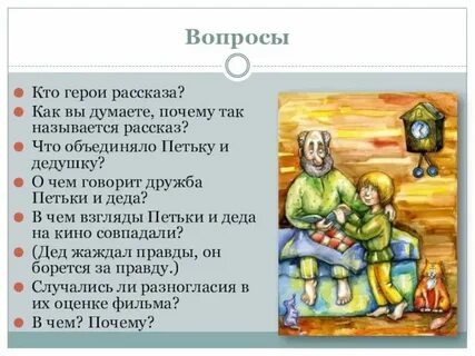 Кто такие герои истории