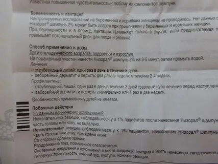 Низорал шампунь инструкция по применению