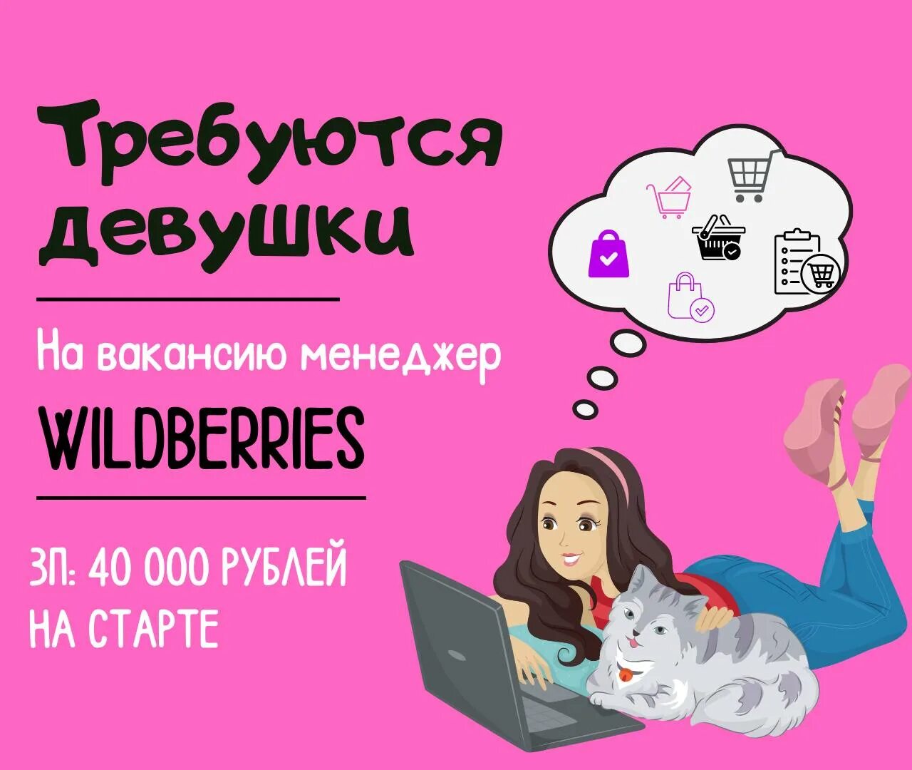 Валдбериес работа удаленно. Менеджер Wildberries. Менеджер Wildberries удаленно. Менеджер маркетплейсов удаленно. Требуется менеджер Wildberries.