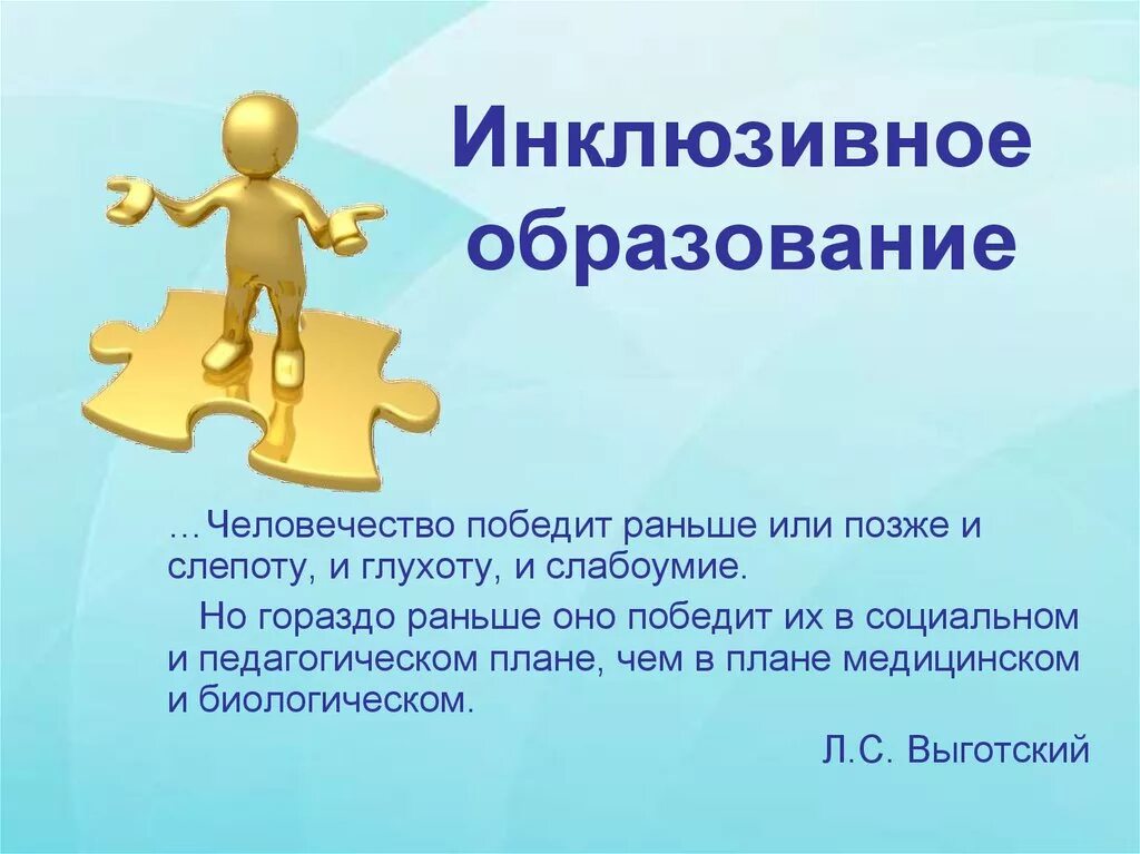 Инклюзивное образование. Цитаты про инклюзивное образование. Высказывания о инклюзивном образовании. Инклюзивное образовани.