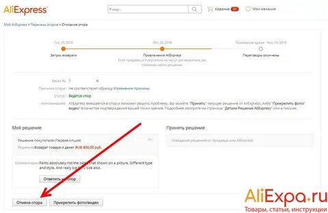 Сколько алиэкспресс возвращает деньги