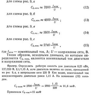Калькулятор конденсаторов для электродвигателя 220