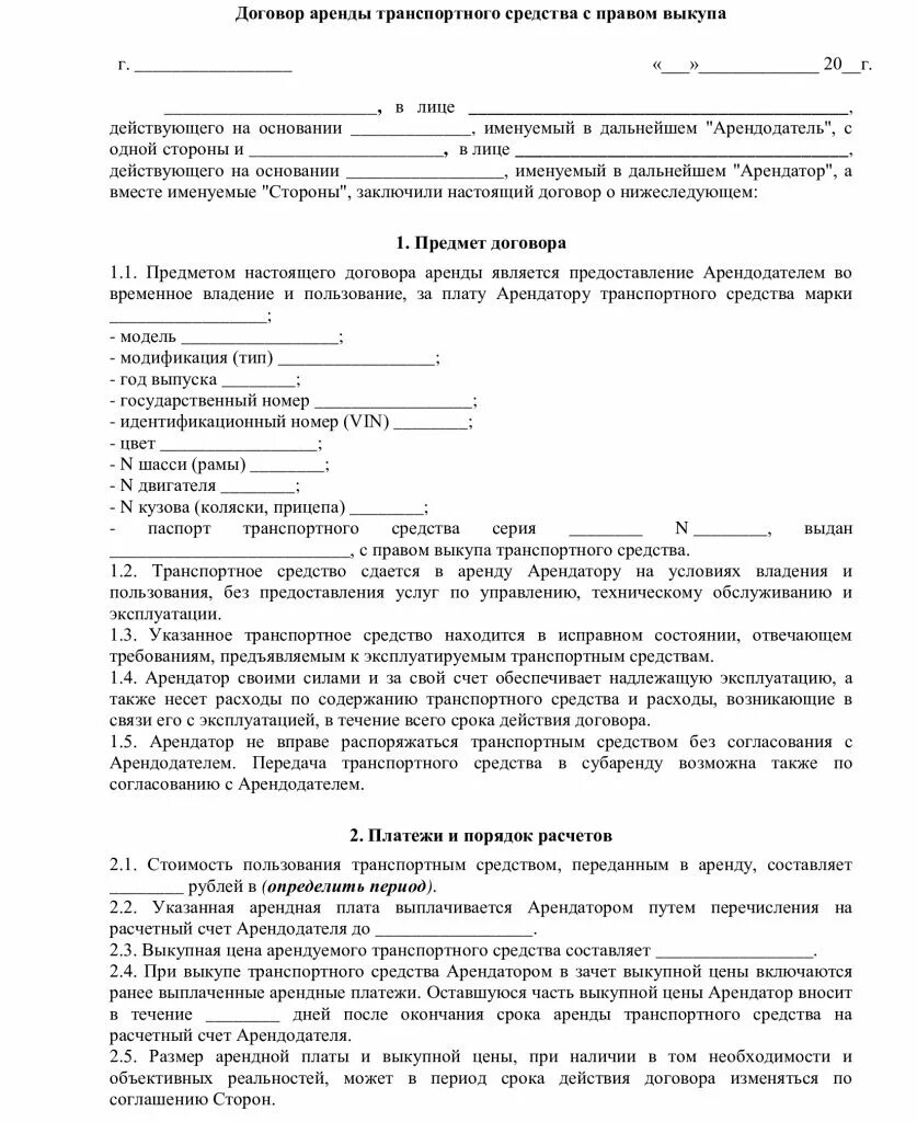 Как правильно составить договор на аренду машины. Пример договора аренды автомобиля. Договор аренды автомобиля образец. Договор сдачи машины в аренду. Аренда автомобиля без экипажа у физического