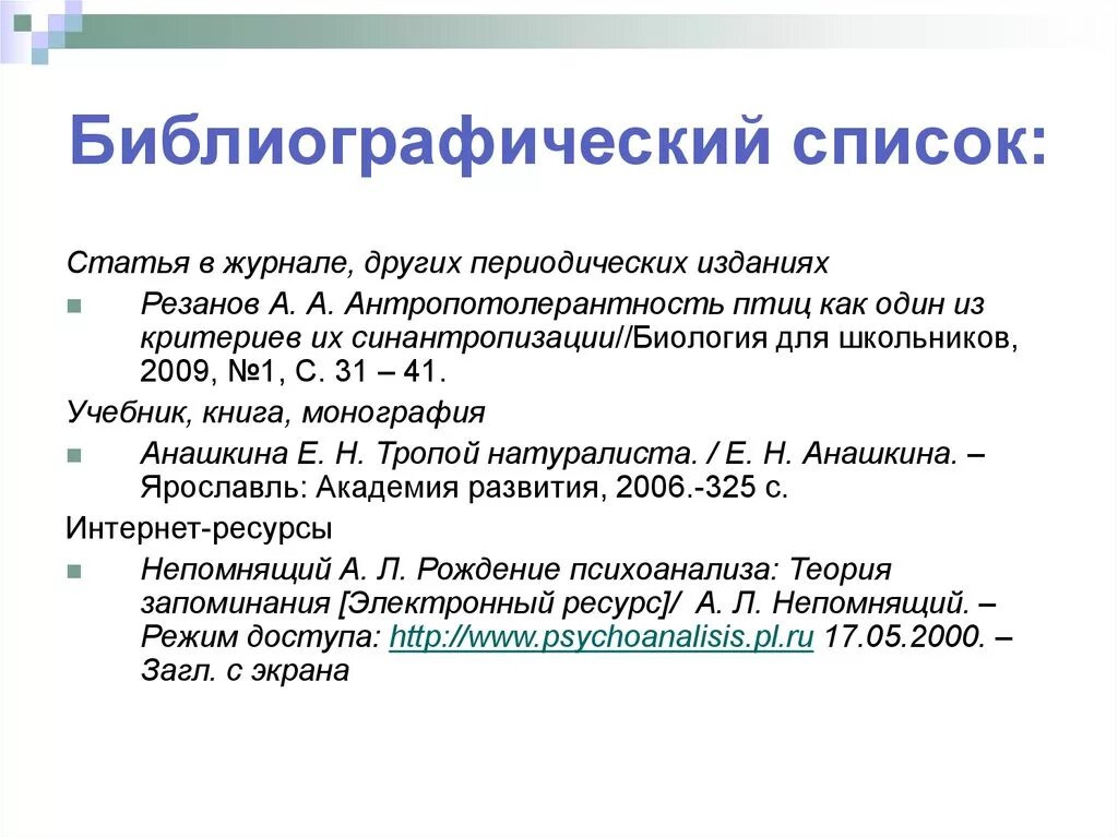 Библиографический список. Библиографический список публикаций. Статья в библиографическом списке. Библиография статей.