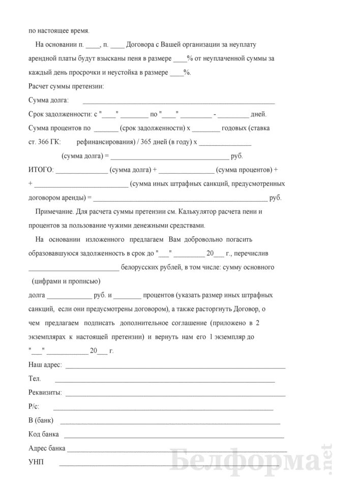 Плата по договору проката. Претензия арендатору. претензия по договору аренды. претензия за неуплату арендной платы за помещение. образец претензии по договору аренды нежилого помещения.