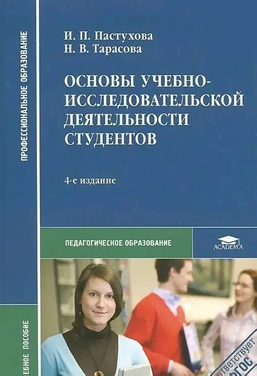 Школа 2100 программа для дошкольников. Метод воспитательной работы. Технология поиска работы. Бережнова основы учебно-исследовательской деятельности студентов. Программа детский сад 2100 по математике и пособия.