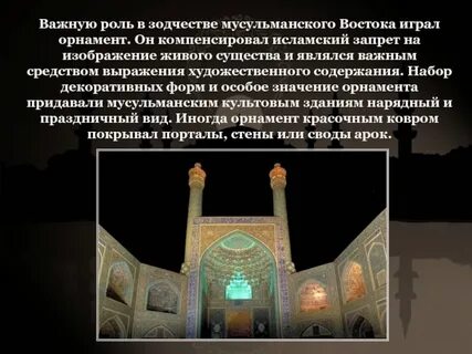 Объекты культуры ислама и традиции